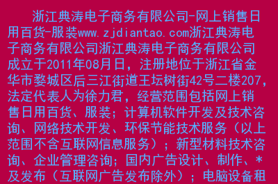 www.zjdiantao.com模擬爬蟲抓取內容
