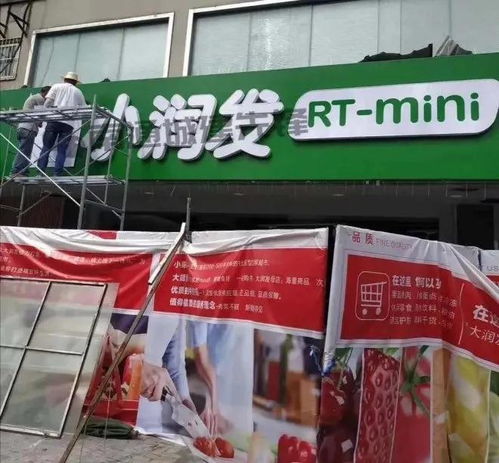 小業態,大市場 大潤發mini店來了 小潤發rt mini
