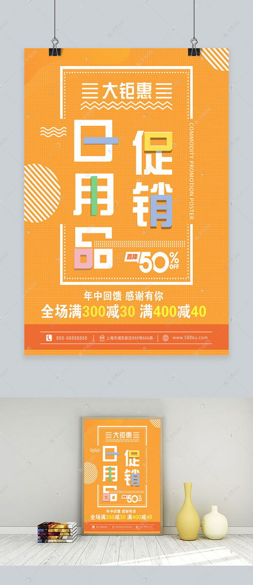 簡約日用品促銷海報模板，盡在千庫網